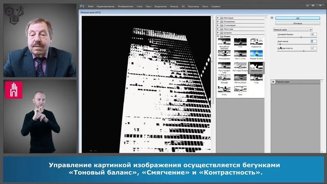 Adobe Photoshop для глухих (РЖЯ, deaf). Лекция №7. Фильтры (Часть 3) смотреть онлайн