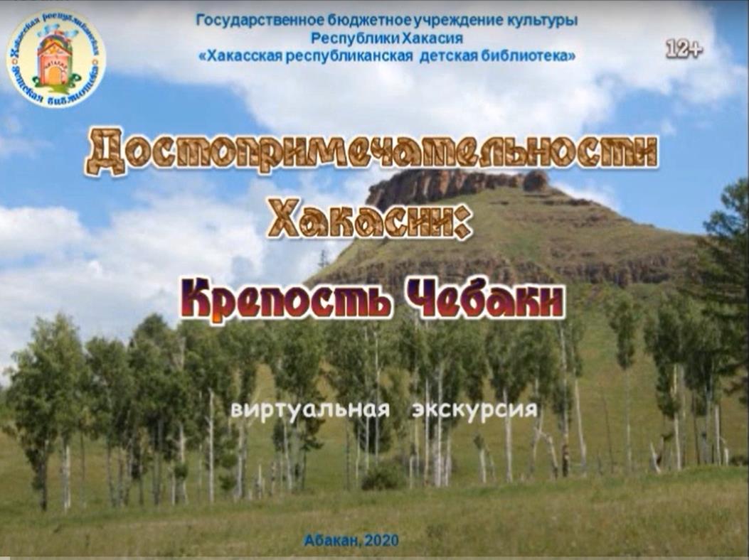 Виртуальная экскурсия. Крепость Чебаки.mp4
