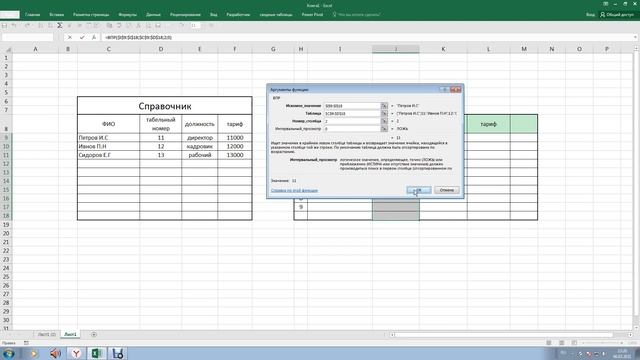 выпадающие списки в таблицах EXCEL с функциями ВПР смотреть онлайн
