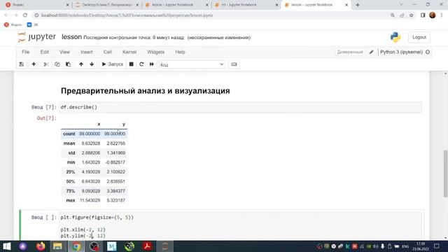 Полиномиальная регрессия. Предварительный анализ и визуализация данных смотреть онлайн