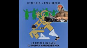 Little Big, Руки Вверх - Слэмятся Пацаны (Илья24k Hardbass Mix)