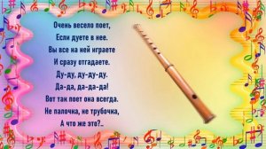 ЗАГАДКИ про МУЗЫКАЛЬНЫЕ ИНСТРУМЕНТЫ ( со звуками и картинками)