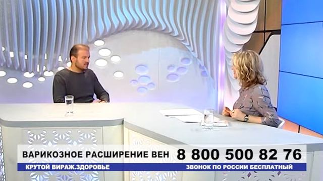 программа КРУТОЙ ВИРАЖ Варикозное расширение вен с участием руководителя ЦИФ - Соломахина А.Е. смотреть онлайн