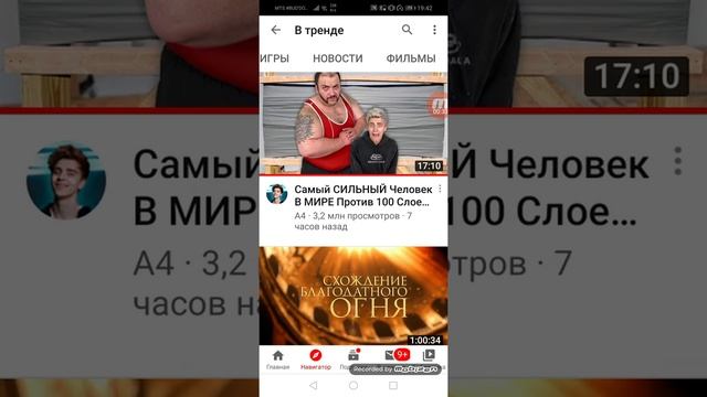 Как зайти на тренды на телефоне смотреть онлайн