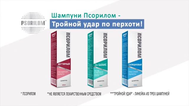 Псорилом HD 01 смотреть онлайн