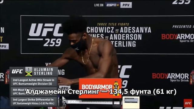 ВЗВЕШИВАНИЕ UFC 259, Ян - Стерлинг, Блахович - Адесанья, Махачев - Добер смотреть онлайн