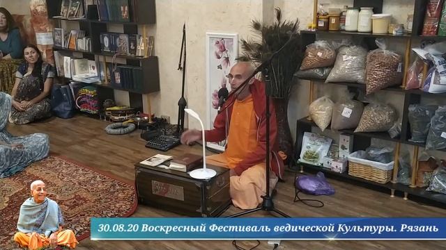 30.08.20 Лекция. Фестиваль Ведической культуры. Рязань. Ядураджа прабху смотреть онлайн