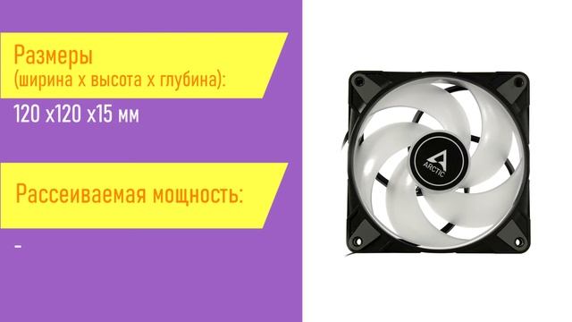 НИКС Звездный бульвар 19 и еще 100 магазинов в РФ: Вентилятор для корпуса 120x120 мм Arctic P12 PWM смотреть онлайн