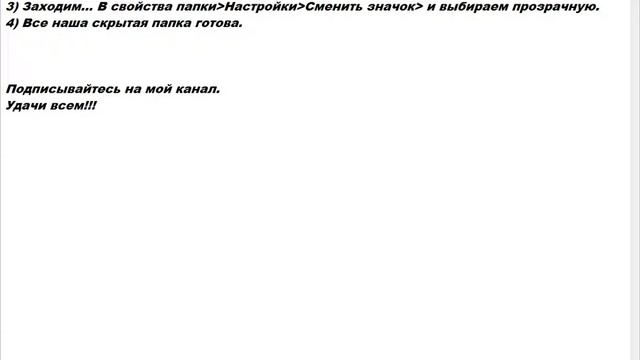 Как скрыть папку на Windows XP... смотреть онлайн