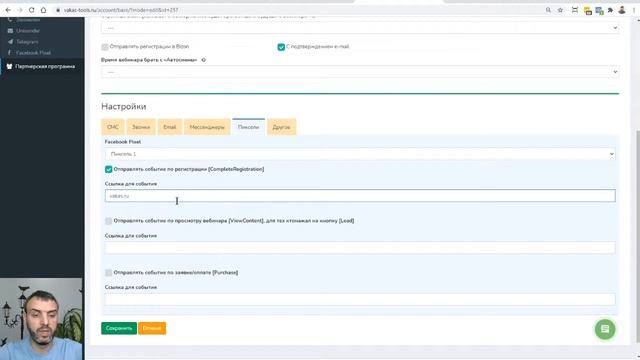 Настройка передачи событий в Pixel Facebook смотреть онлайн