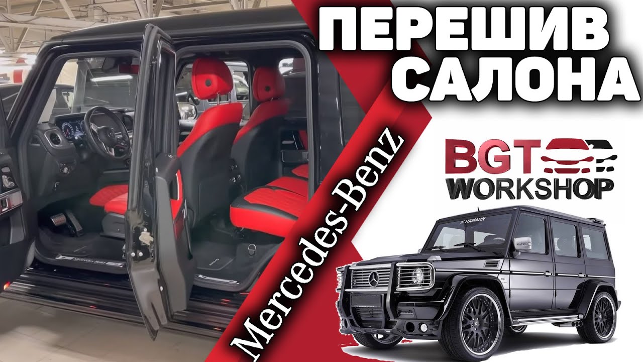 G-Class пошили AMG красный салон смотреть онлайн
