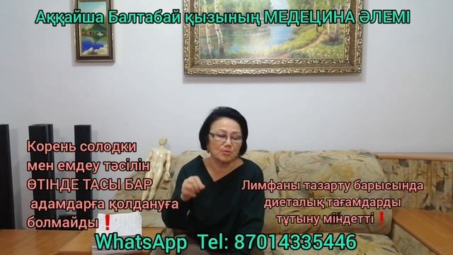 Лимфаны тазалау жолдары??⚕️ смотреть онлайн