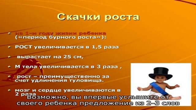 Скачок роста у детей в 1 год и 5 месяцев смотреть онлайн