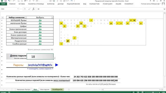 Генератор крутых паролей с помощью Excel как пользоваться файлом смотреть онлайн