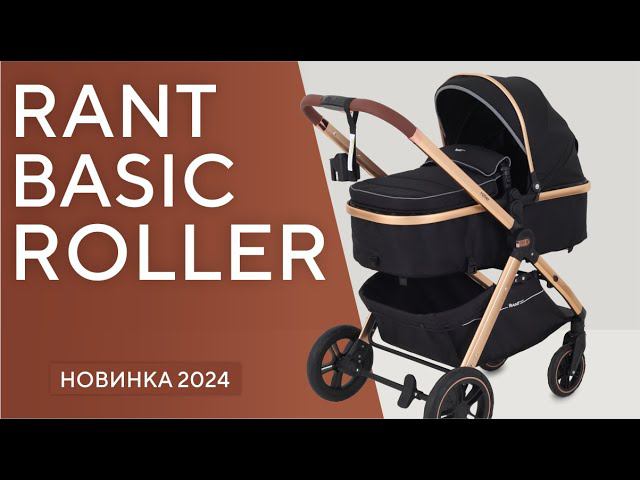 КОЛЯСКА-ТРАНСФОРМЕР - RANT BASIC ROLLER смотреть онлайн
