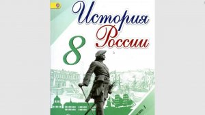 История России 8кл. §15 Экономика России в Эпоху дворцовых переворотов.