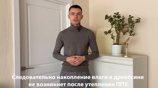 Гниёт ли дерево под ППУ? смотреть онлайн