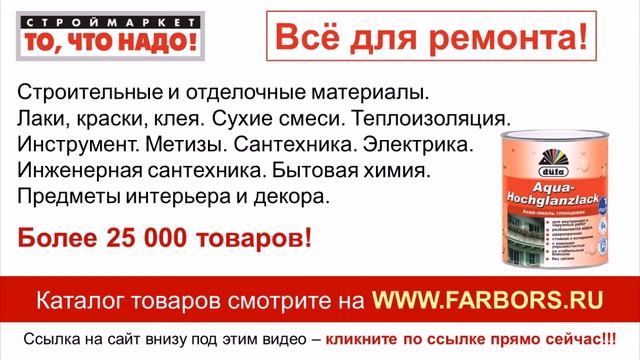 Аква-эмаль Dufa Aqua-Hochglanzlack глянцевая - купить эмаль москва, тверь, казань - эмаль в москве смотреть онлайн