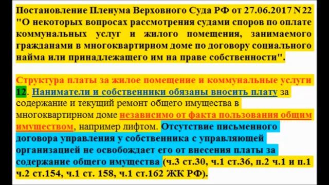 Защита в суде по ЖКХ Постановлением Пленума Верховного Суда РФ от 27.06.2017 N 22. смотреть онлайн