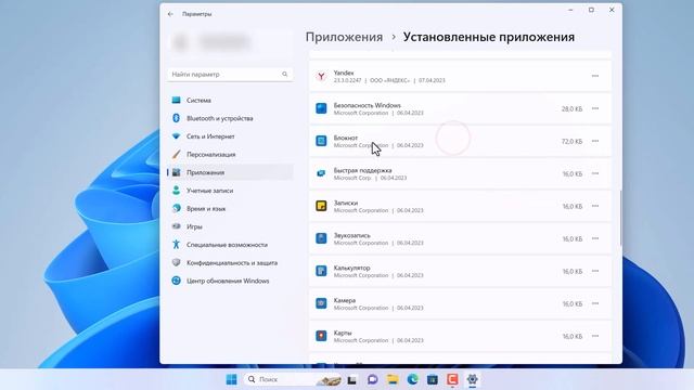 Удаление программ в Windows 11 смотреть онлайн