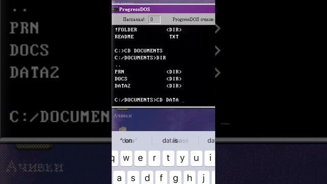 Как получить достижение «DOS-Копатель» в игре Progressbar95 #progressbar #progressbar95 #shorts смотреть онлайн