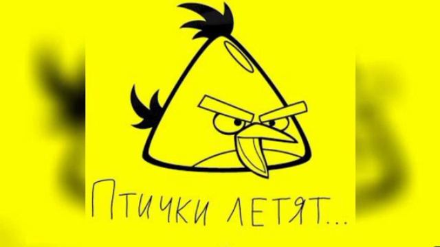 Птички🐦 летят бомбить поросят...🐷 (Phonk remix) by фонкер phone смотреть онлайн