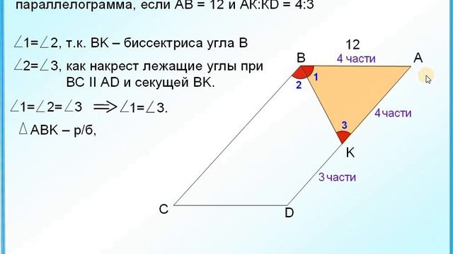ОГЭ Задание 24 Биссектриса параллелограмма смотреть онлайн