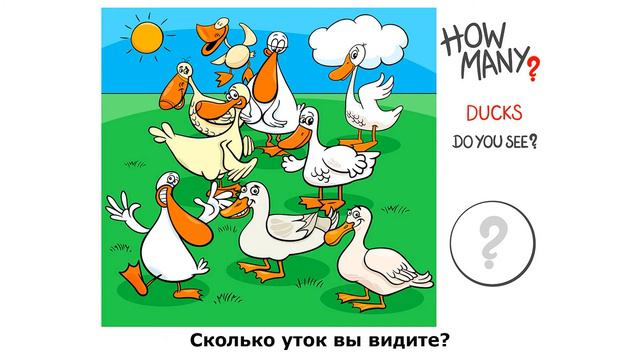 Логическая детская игра. Сколько объектов вы видите. Logical children's game. Часть 2. смотреть онлайн