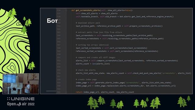 Автотесты графики. Тестирование на основе сравнения скриншотов - Лекции UNIGINE Open Air 2022 смотреть онлайн