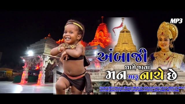 Ambaji Ne Dhame Java Man Maru Nache Chhe||AmbeMa Na Nonstop Garba||Ambe ma new song 2023 #ambemaa смотреть онлайн