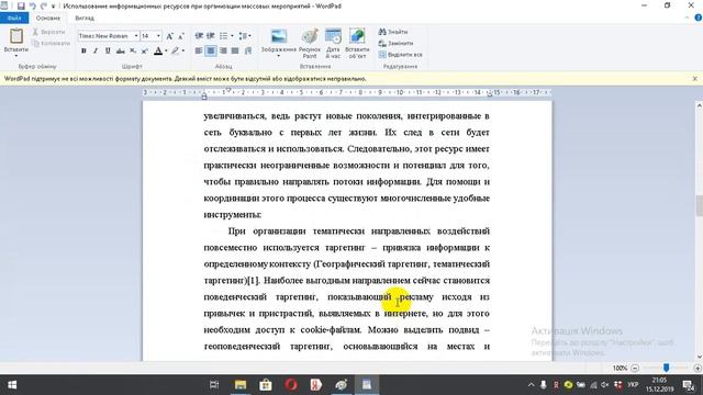 Использование информационных ресурсов при организации массовых мероприятий смотреть онлайн