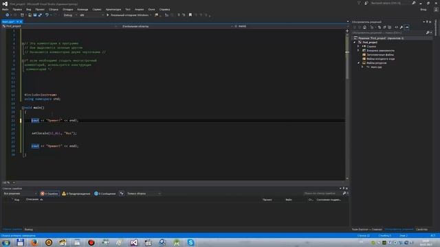 Структура и порядок выполнения программы. #Include. using namespace. C++ для начинающих. Урок #2. смотреть онлайн