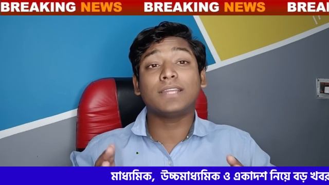 মঙ্গলবার রেজাল্ট এইমাত্র বড় ঘোষণা |hs exam result date 2023 | Madhyamik exam result 2023 смотреть онлайн