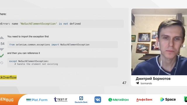 Дмитрий Бормотов — Трансформация из Manual QA в Automation смотреть онлайн