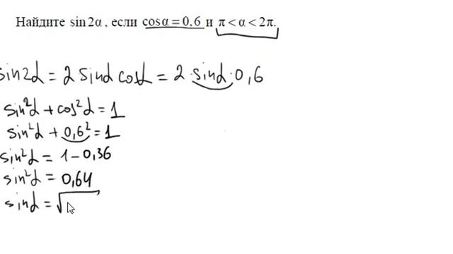 Найдите sin 2α , если cosα = 0,6. смотреть онлайн