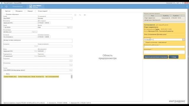 Обзорная презентация СЭД TESSA