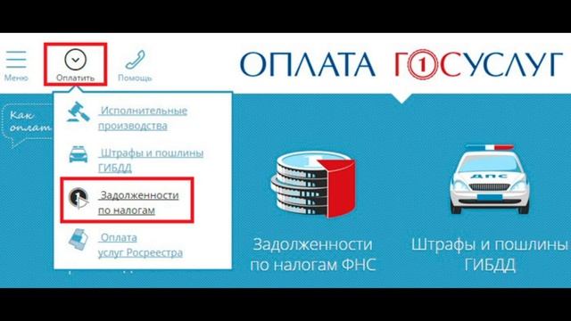 Как оплатить налоги онлайн смотреть онлайн