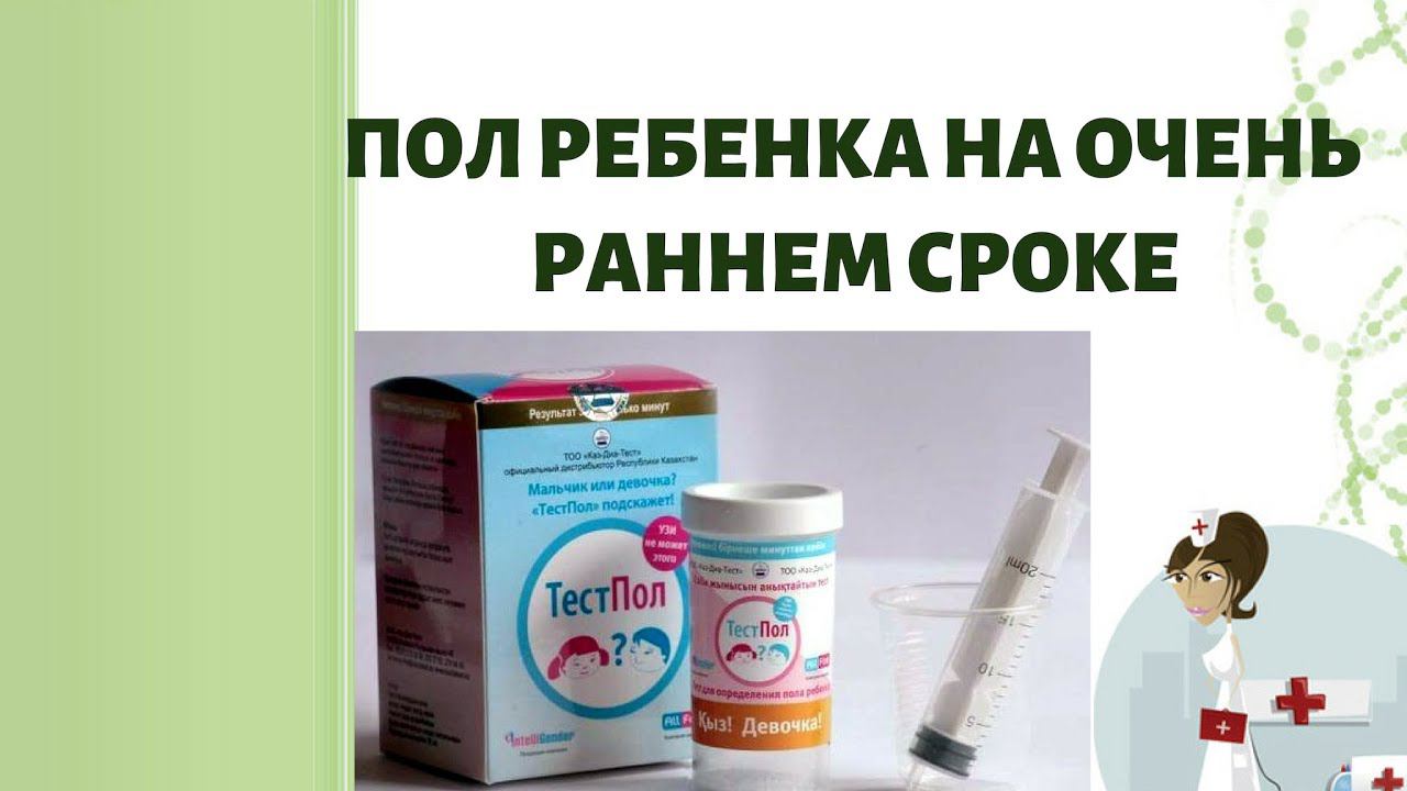 Пол ребенка НА ОЧЕНЬ раннем сроке!!! смотреть онлайн