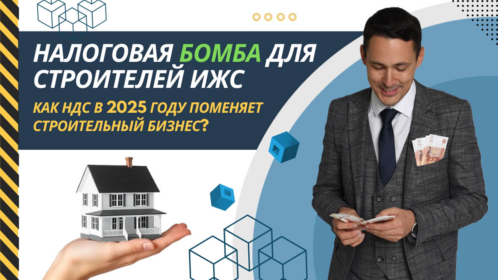 Строителей ИЖС освободят от НДС в 2025 году. Налоговая реформа и бизнес смотреть онлайн