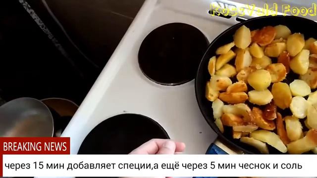 Как приготовить жареный картофель смотреть онлайн