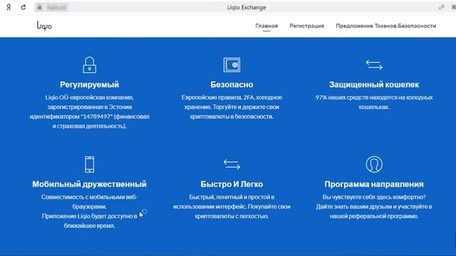 Liqio ICO обзор смотреть онлайн