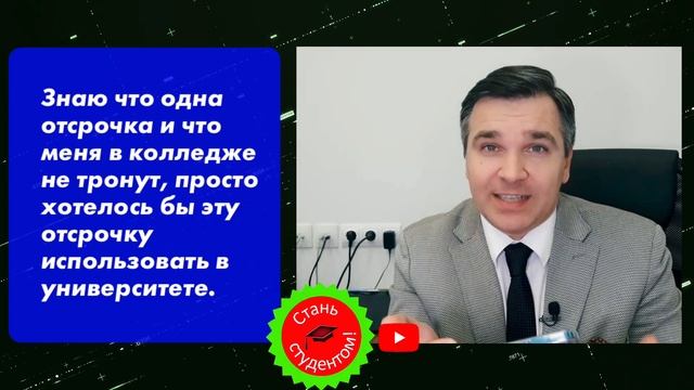 Хочет вторую отсрочку от армии