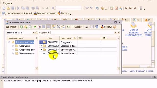 добавление пользователей в 1С:Предприятие. смотреть онлайн