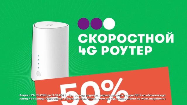 Роутер 4G - Ленивец смотреть онлайн