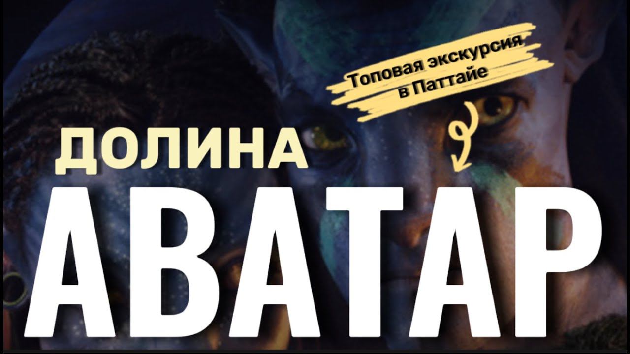 Лучшая двухдневная экскурсия из Паттайи. Где купить дешево экскурсии смотреть онлайн