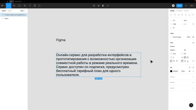 10 Урок – Текст. Курс по Figma смотреть онлайн
