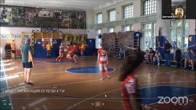 Особенности современного урока физкультуры через организацию занятий по тэг-регби. смотреть онлайн