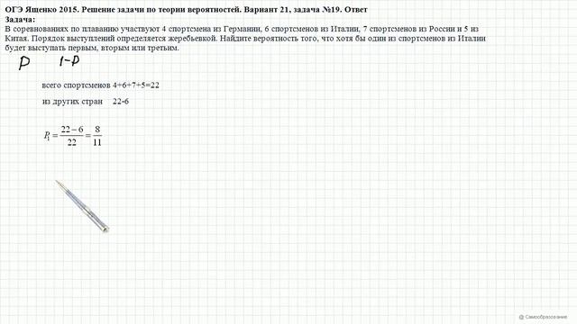 ОГЭ Ященко 2015. Вариант 21, задача №19. Ответ смотреть онлайн