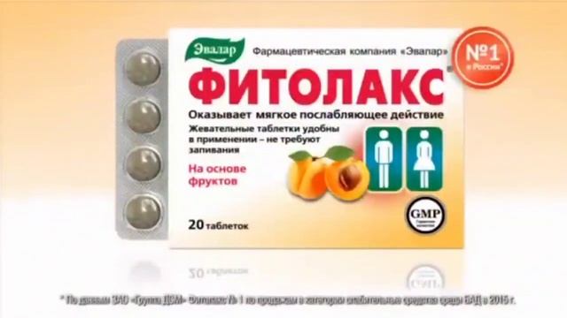 Все рекламы Фитолакс Эвалар (2010-н.в.)