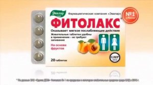Все рекламы Фитолакс Эвалар (2010-н.в.)